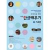 K Hangul Basic Hangul Learning For Foreigners 1 Basic
