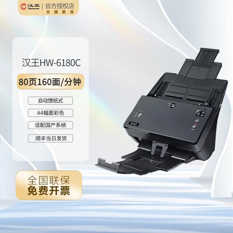 Hanvon W-6180C A4 Color Duplex ADF Scanner CN plug (adapter included)