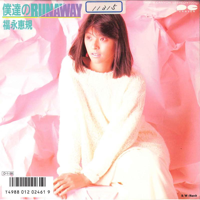 7-дюймовая пластинка SATOMI FUKUNAGA Bokutachi No Runaway 7 марта A0678 CANYON 1987 Япония Японский Поп-Рок Б/у