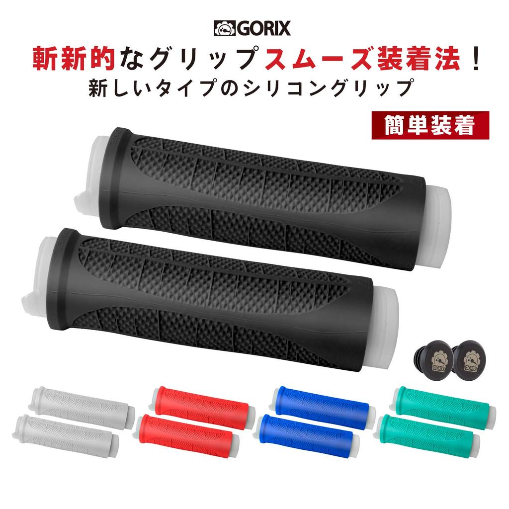 GORIX Велосипедные силиконовые грипсы Бысткий легкий хват Рукоятка для удилища Инструмент для велосипеда Красный (GX-DP91) [Gottsu Grip] Замена, Ручки, Чехлы, Ручки,