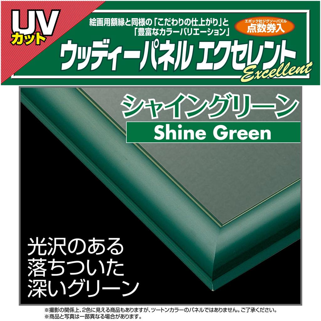 Epoch [Made In Japan] Wooden Puzzle Frame Woody Panel Excellent Shine Green (51 X 73.5 Cm) (Panel No. 10-T) Hanging String, Score Ticket Included,