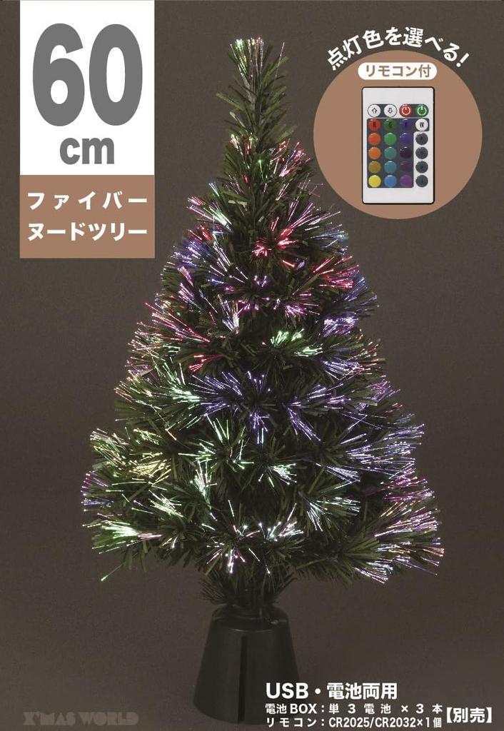 Live Light Tokyo Candle Fiber USB Christmas Tree Tree, 60cm, Powered,