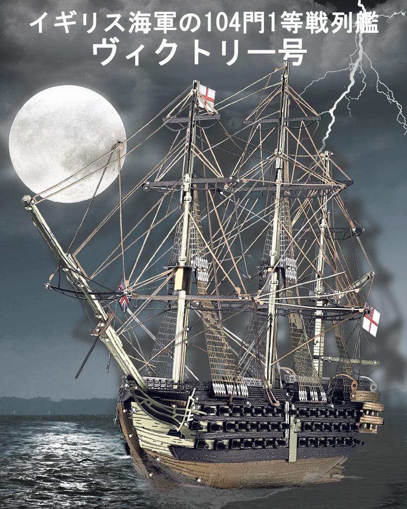 Piececool 3D Puzzle Metal Victory Royal Navy 104 Gun 1st Class Ship of the Line Metallic Nano Puzzle 3D Puzzle Assembly Required No Glue Required 4