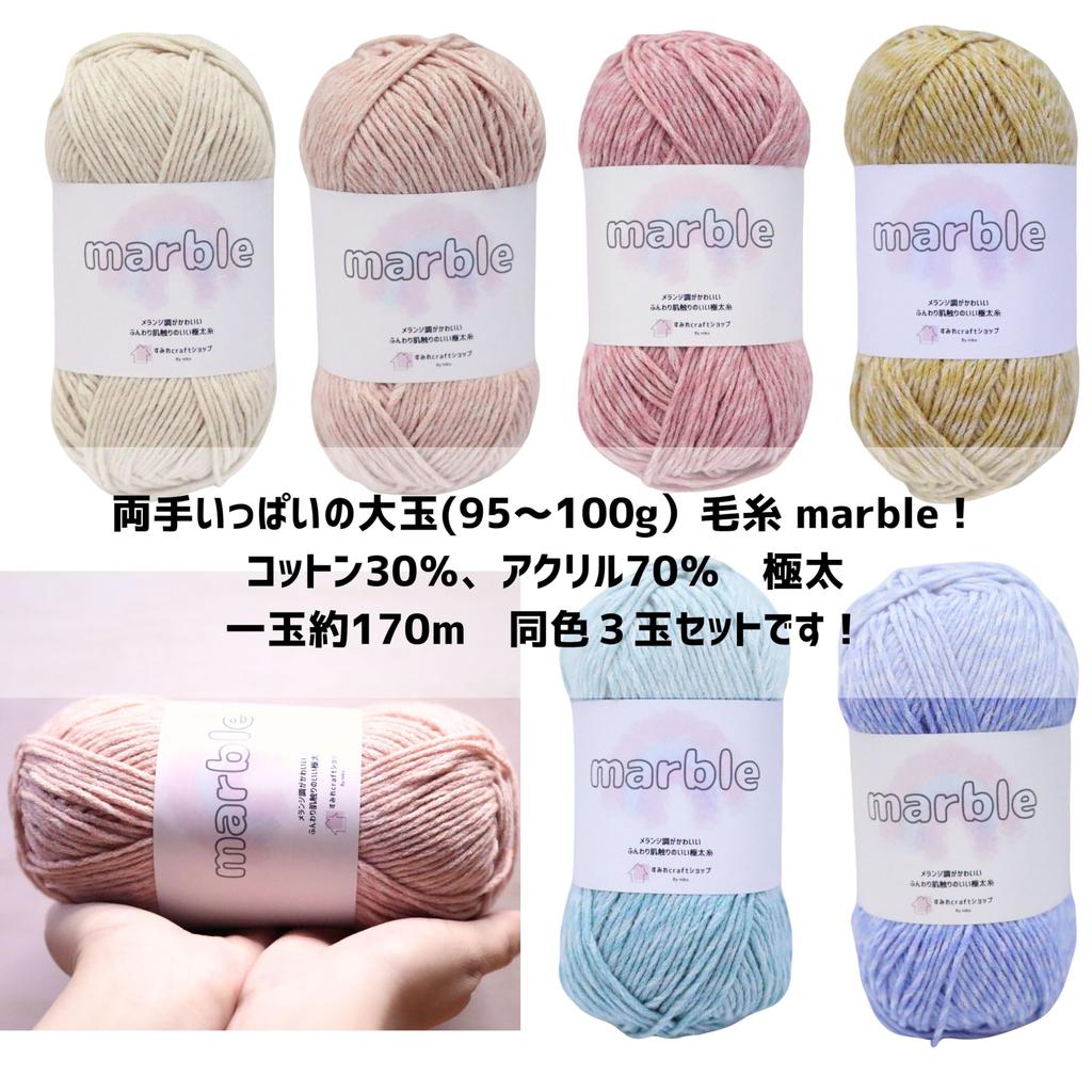 Sumire Craft Shop Смесовая пряжа «Мрамор» Набор из 3 мотков с одинаковым вязальным мотивом Небесно-голубая хлопково-акриловая пряжа, прибл.. Моток 95-100г, 170м, Цвет, (06 Синий)