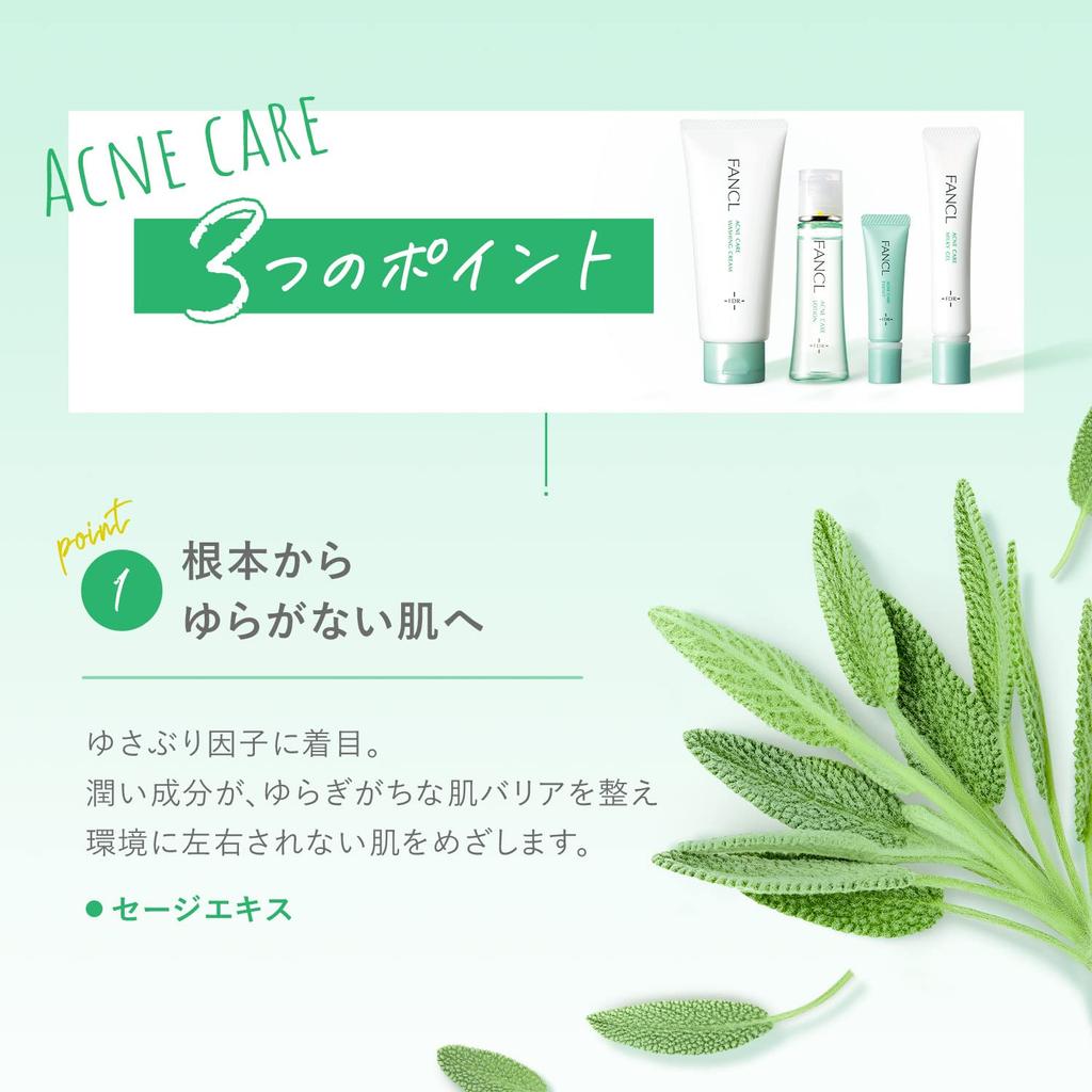 FANCL Acne Care Essence 1 флакон 8 г 50 сыворотка крем (новый) (приблизительно дозы) <Quasi-drug>Без добавок (Акне/Грубая кожа/Профилактика акне)