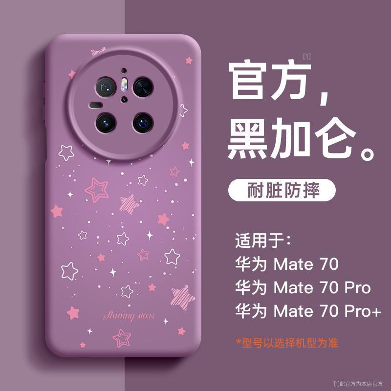 Подходит для мобильного телефона Huawei mate60pro новый чехол mate70pro чехол mate40 силиконовый mate50