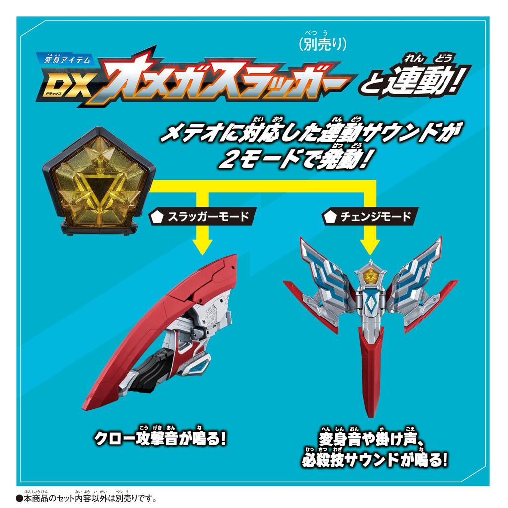 [BANDAI] Ultraman Omega DX Ultra Meteor 03 Trigallon Armor Set