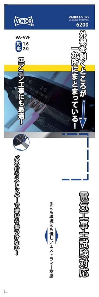 Victor Electrician VA Wire Stripper, Electrician Exam Compatible, Wire Stripper 6200