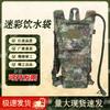 Shanshuo 3L Camouflage Hydration Pack