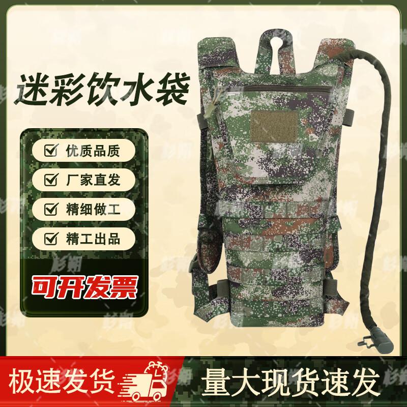 Shanshuo 3L Camouflage Hydration Pack