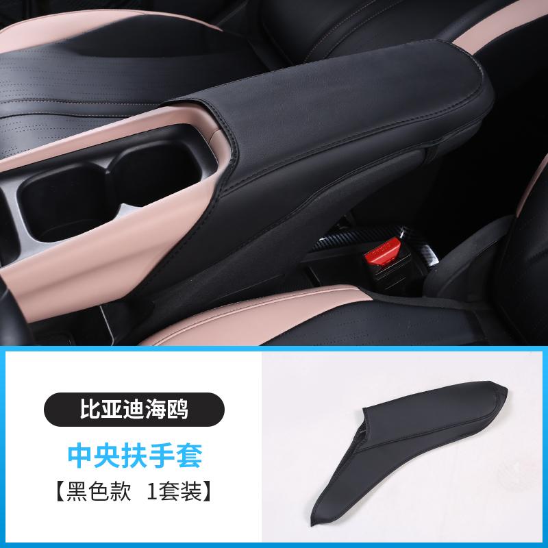 For BYD Dolphin Mini/Dolphin Surf/Atto 1 armrest box cover interior modification anti-wear armrest leather cover auto parts