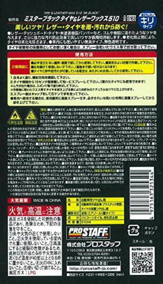 Prostaff Black Car Tire Leather Polish Tire Leather Leather Protection for Unpainted Plastic S163 Mr. Wash, & Protectant, & Wax, Bumpers, 510ml,