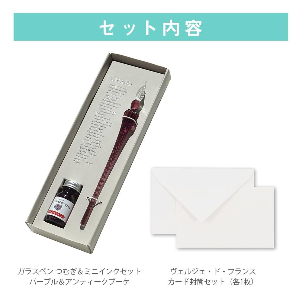 Стеклянная ручка Herbin ручной работы Tsumugi Purple и мини-бутылочка чернил Bouquet d'antan (10мл) Подарочный набор с открыткой и конвертом G.LALO