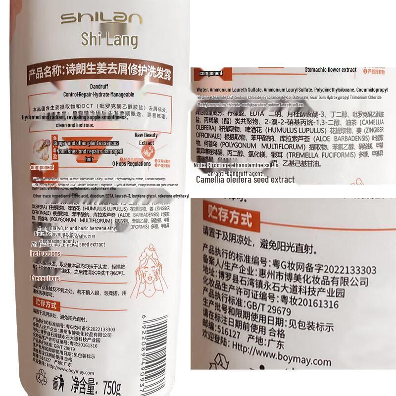 Shilang Ginger Anti-Dandruff & Repair Shampoo