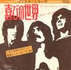 7-дюймовая пластинка THREE DOG NIGHT Joy To The World I Can Hear You C HR2775 STATESIDE 1971 Япония Рок Б/у