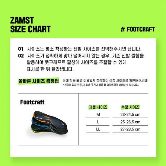 Стелька для поддержки свода стопы Zamst Footcraft