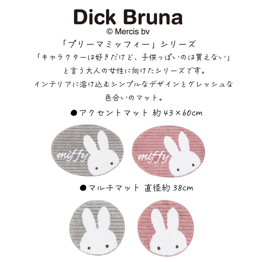 Ковер Senko Miffy Prima Miffy Accent Mat приблизительный. 43 x 60 см Розовый персонаж 72664