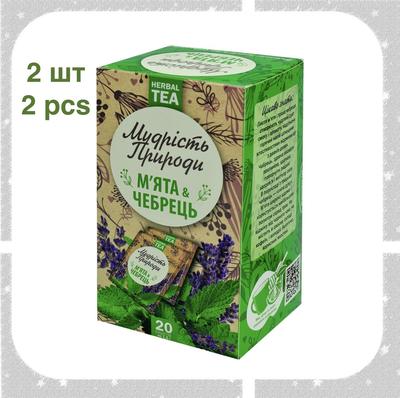 2 шт Чай мята и чабрец, ароматный, вкусный