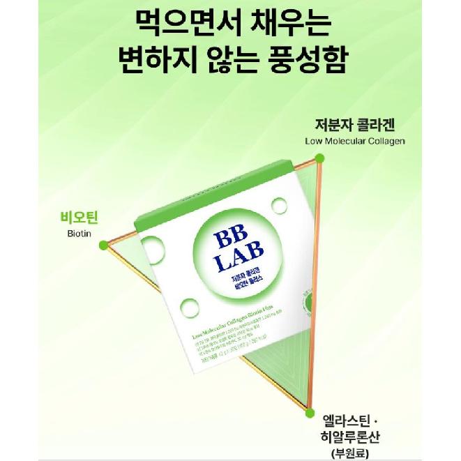 Nutri-one BB LAB низкомолекулярный рыбий коллаген биотин плюс 2 г X 50 стиков