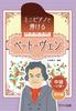 Бетховен, который можно сыграть на мини-фортепиано, версия [Средний уровень] ~32 ~ Двуручная (0792)