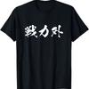 Out of Roster Funny Humorous T-Shirt for Texted Goods Funny Brush Lettering Printed T-Shirt Tops Adult Regular Short Sleeve