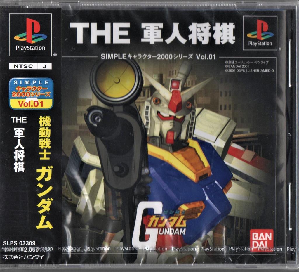 SIMPLE Character 2000 Series Vol.1 Mobile Suit Gundam THE Military Shogi