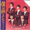 7-дюймовая пластинка OX - Boku Wa Moeteiru / Yoake No Ox VP16 VICTOR 1969 Япония Японский поп/рок