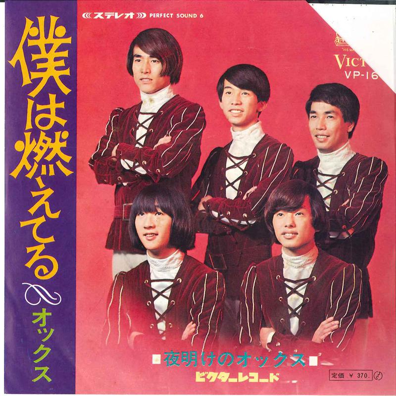 7-дюймовая пластинка OX - Boku Wa Moeteiru / Yoake No Ox VP16 VICTOR 1969 Япония Японский поп/рок