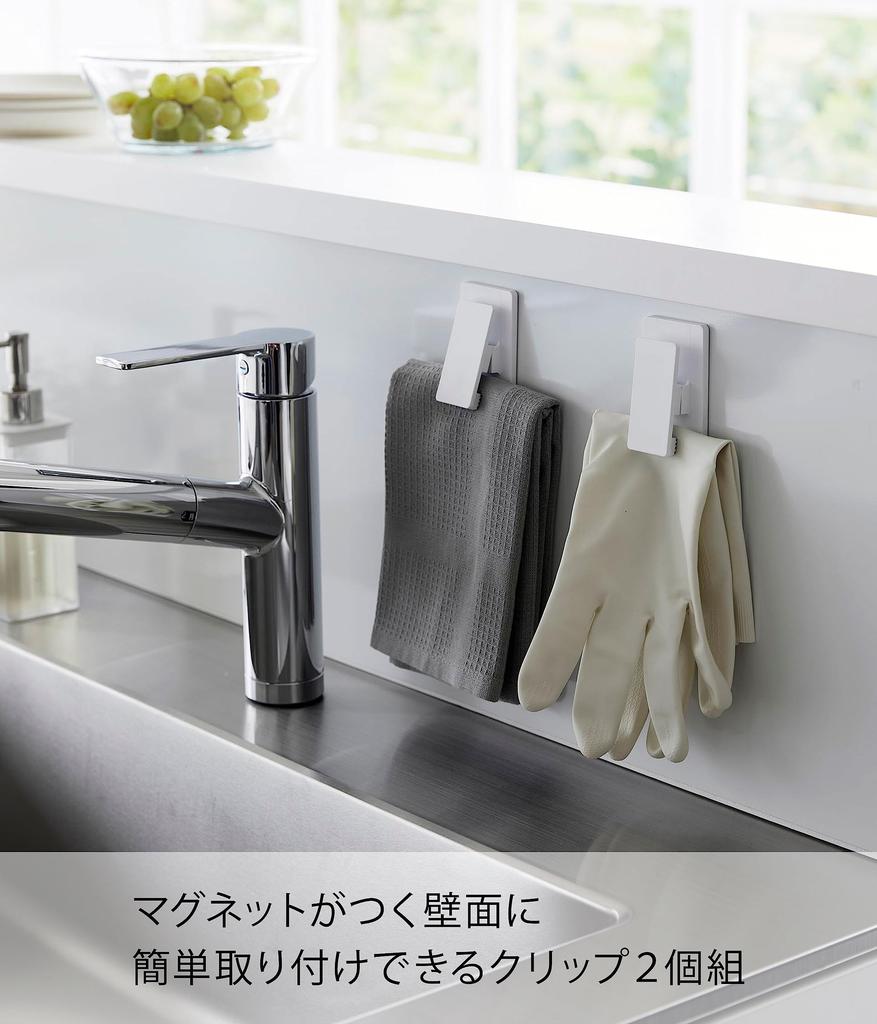 Yamazaki Magnetic Set of x D2 x Dish Kitchen Easy Product 3669 Clips, 2, White, Approx. W4.5 H8cm, Tower, Rack, Storage, Installation, Number