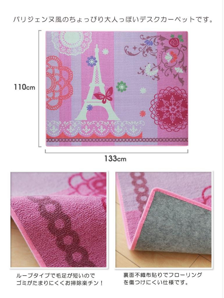 Ikehiko Desk Carpet Rug 1 Tatami Mat Girl Eiffel Pattern Pink 110 X 133 Cm "Jenne" Approx.