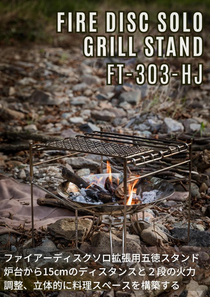 CAMPING MOON Fire Disc Solo Stand, Campfire Pit, Camping Trivet, Coleman, 30cm Fire Pit, FT-202-HJ