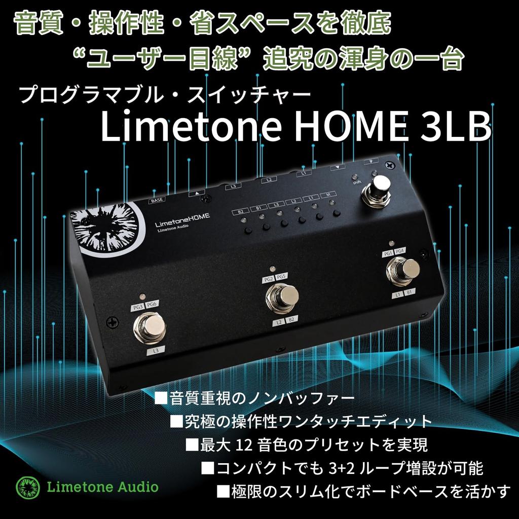 Limetone Audio Limetone HOME 3LB Переключатель
