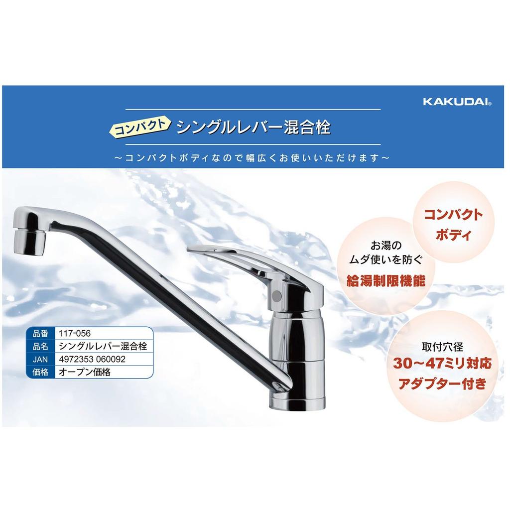 Кухонная стойка Kakudai с ограниченной подачей горячей воды Eco однорычажный смеситель с монтажным адаптером 117-056