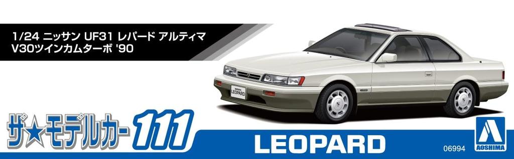 Aoshima Bunka Kyozai The Model Car Series Nissan UF31 Leopard Ultima V30 Twin Cam Turbo Пластиковая модель 1/24 № 111 '90 (Автомобиль)