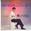 7inch Record KATSUHIKO MIKI - Kimi No Na Wo Yon Dari Shinai / Ore CW452 CROWN Japan Japanese Enka Used