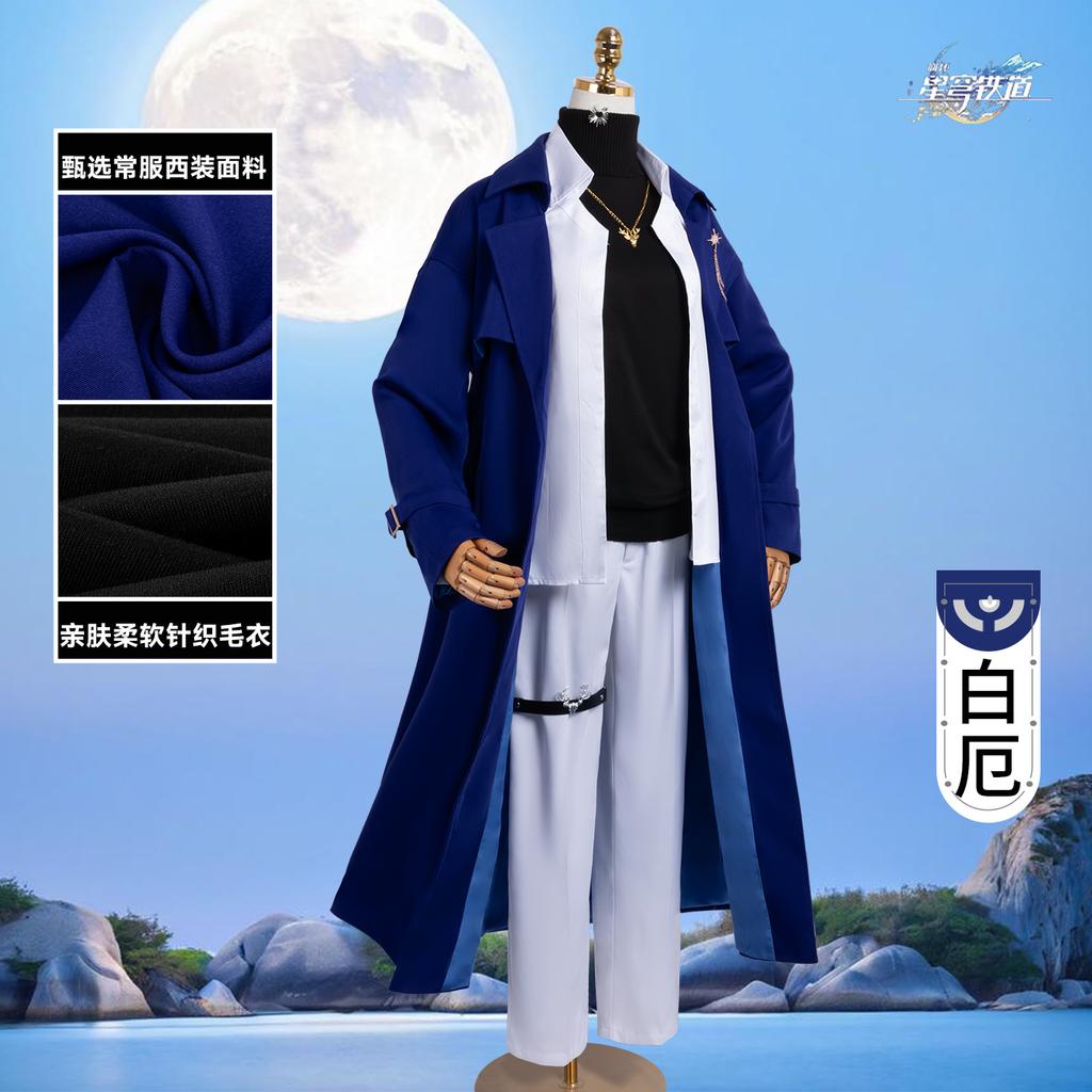Star Dome Railway cos suit, game animation suit Luckin linkage flaw butterfly Baier cosplay Halloween costume