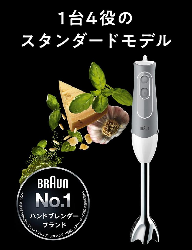Ручной блендер Braun MQ535 Multi-Quick 4-в-1 для взбивания, смешивания, измельчения,