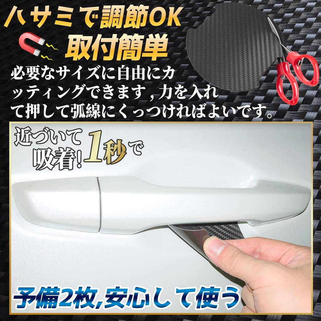 Защита ручки двери автомобиля Goreson, Магнитная, Защита от царапин, Защита ручки двери из карбона, Защитная пленка, 3.9