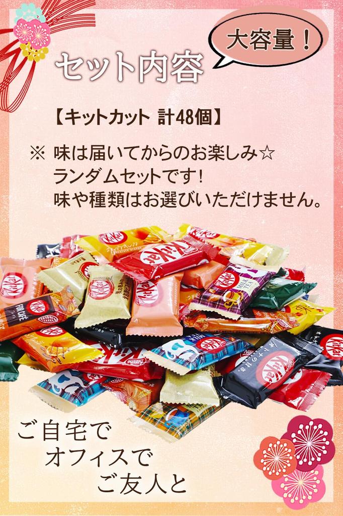 Retirement Thank You Gift Present Popular Sweets Small Gift Kit Kat Tasting Comparison Present 6 or More Types Chocolate (48 Pieces)