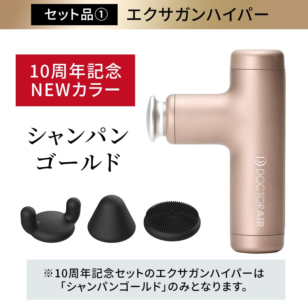 Пользователь Ryoko Doctor Air Официальный Доктор Пневматический Пистолет для упражнений Hyper 10th Anniversary Set SGD год товара Насадка Миофасциальный релиз Уход за лицом Уход за восстановлением