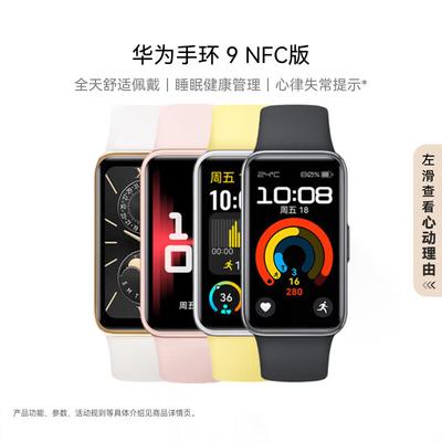 Huawei Умный браслет Band 9 NFC (Китайская версия)