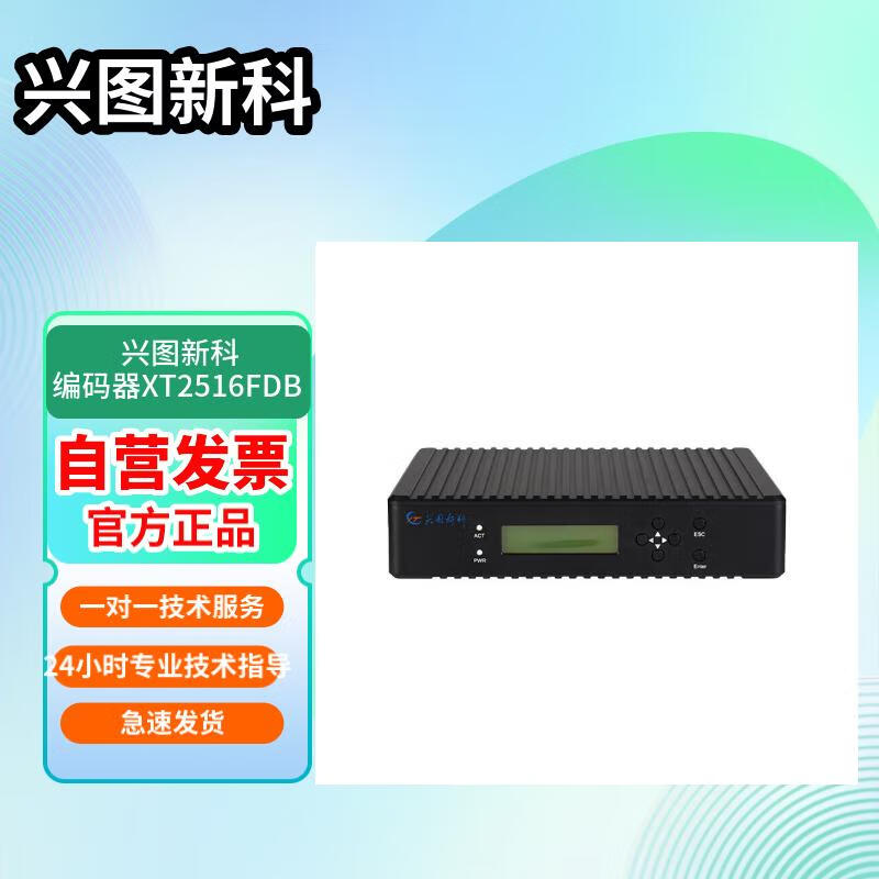 Xingtu Xinke XT2516FDB HD Video Encoder (CN version)