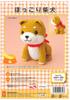 Hamanaka Amigurumi Warm Shiba Inu Kit, H301-504