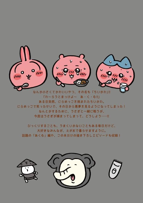 Чиикава Что-то маленькое и милое (7) Специальное издание с всплывающим фотоальбомом (Персонажи Kodansha A)