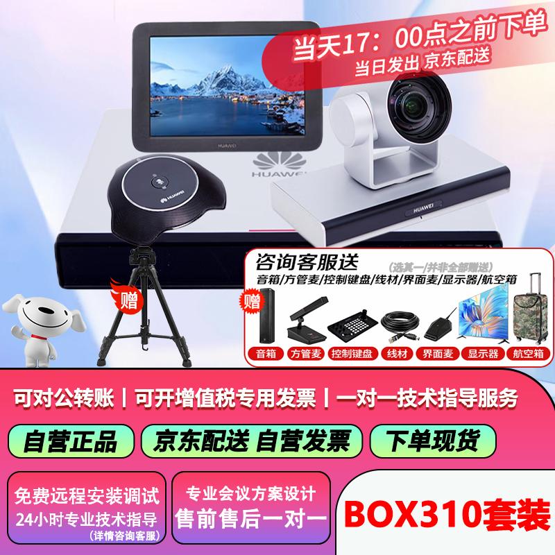 Huawei Box Series Video Conferencing Systems (CN version)