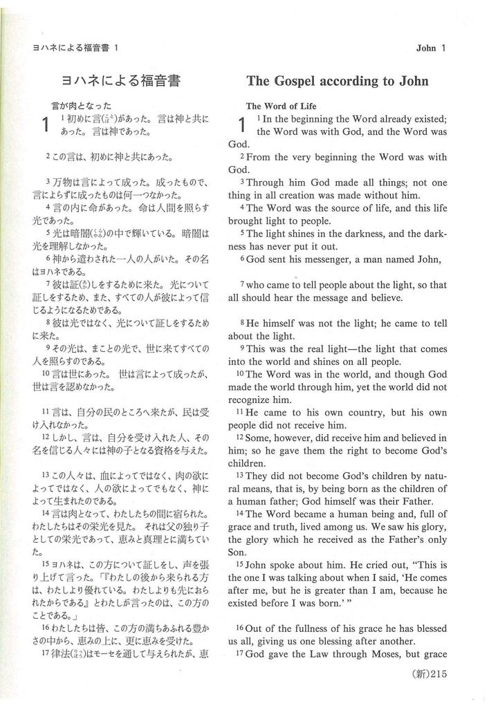 Новый Завет среднего размера на японском и английском языках (белый) (Новый межконфессиональный перевод/TEV)