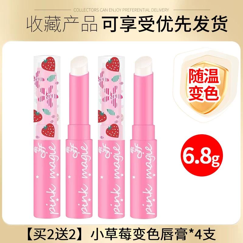 Thai Strawberry Color-Changing Lip Balm Flagship Store Genuine Product, Non-Fading, Non-Stick, Waterproof, Moisturizing for Women