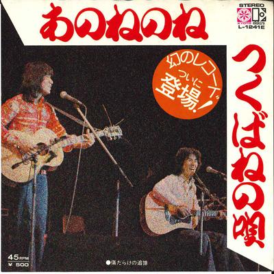 7-дюймовая пластинка ANONENONE - Anone None / Kizu Darake No Tsuioku L1241E ELEKTRA 1975 Япония Японская поп/рок Б/У