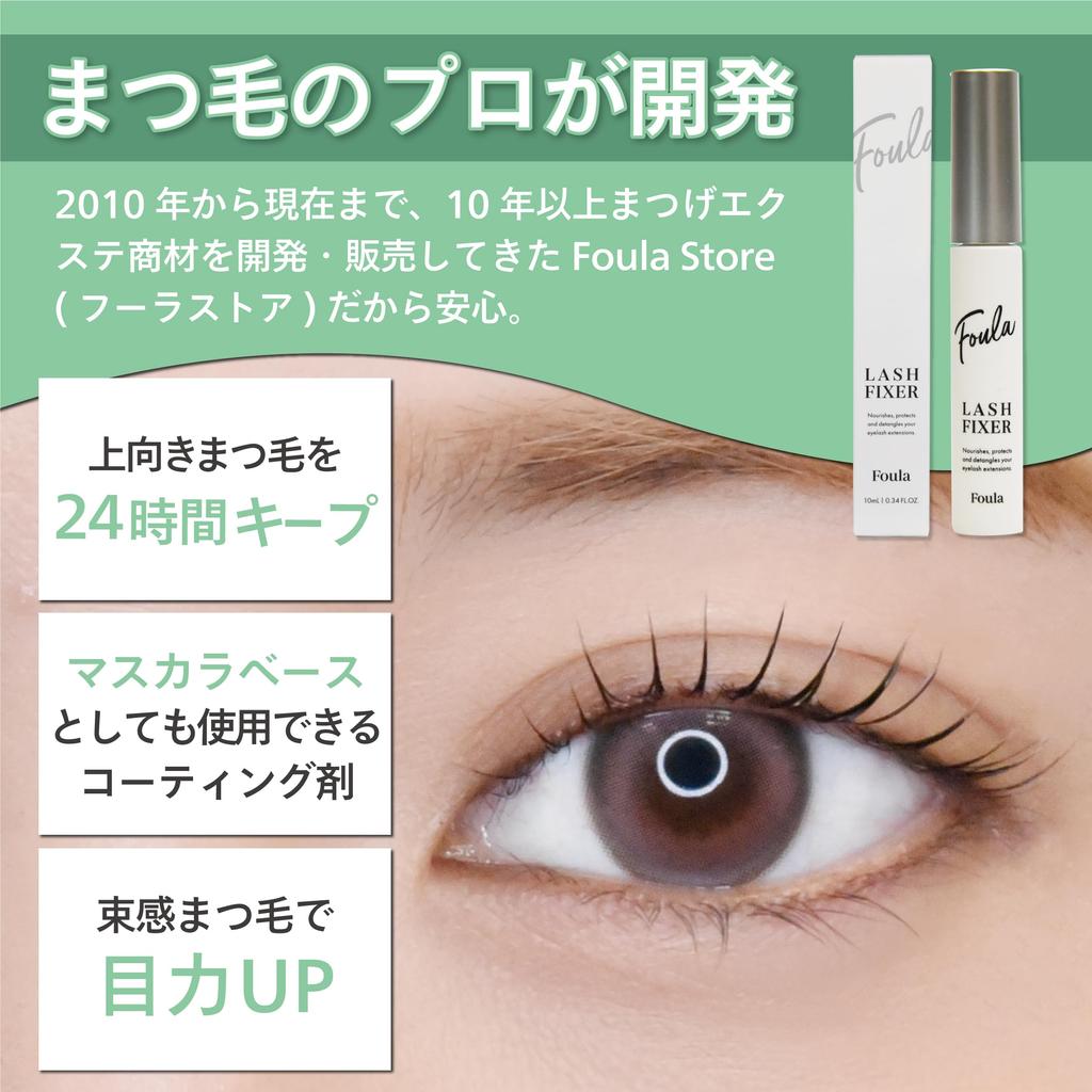 Foula Lash Fixer 10 мл. Лимитированная упаковка с повязкой на глазу. Надежно фиксирует ресницы, завивая их в 2 стороны, сохраняя базовое покрытие.