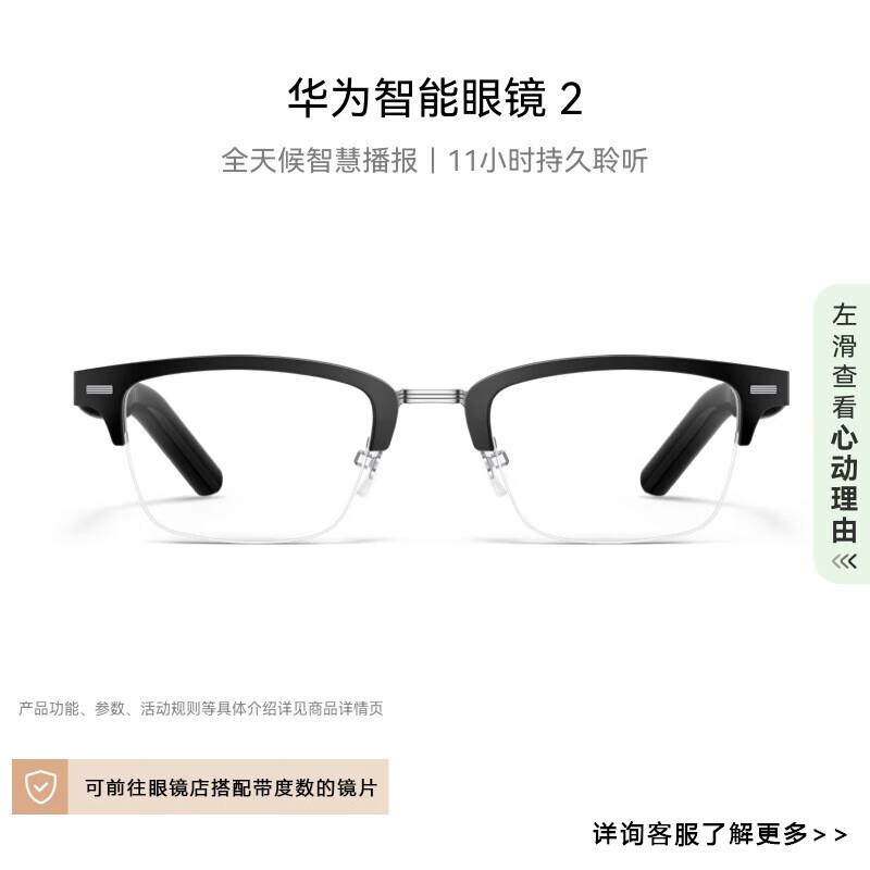 Huawei Умные очки 2